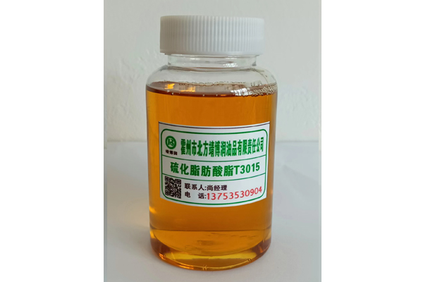 硫化极压剂-硫化脂肪酸酯T3015