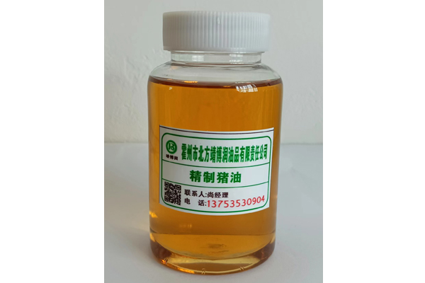 精制猪油