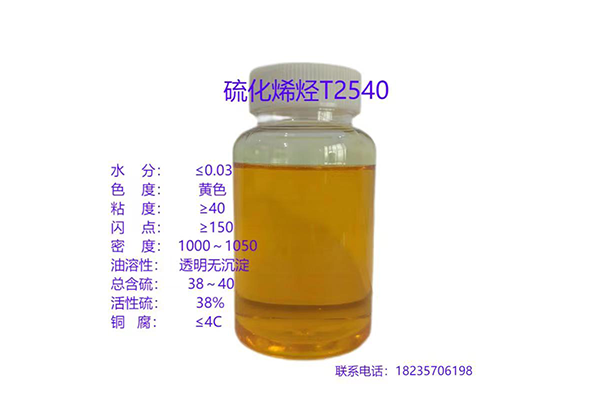 硫化烯烃T2540