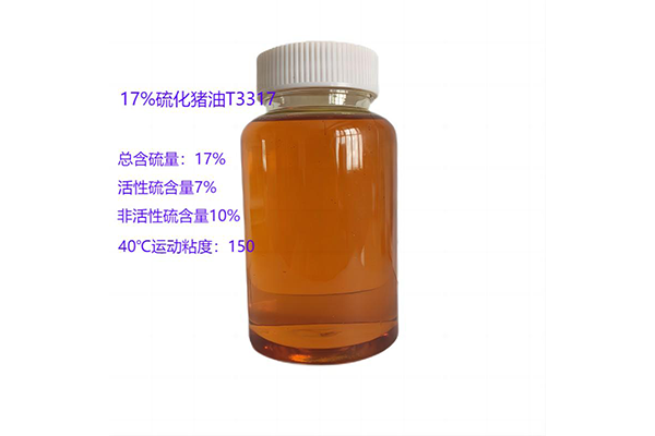 浅色硫化猪油 T3317