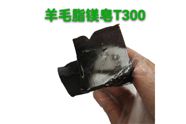 羊毛脂钇镁皂T300